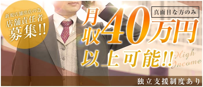 東京S級美女専科の男性高収入求人