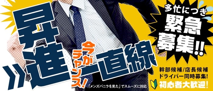蜜柑~みかん~の男性高収入求人