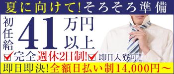 吉原ショコラ・キャンディグループの男性高収入求人