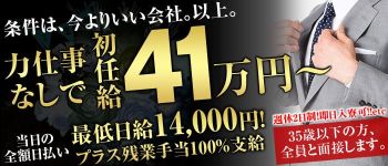吉原ショコラ・キャンディグループの男性高収入求人