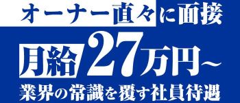 プリンセスセレクション大阪の男性高収入求人