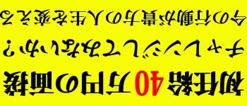 プリンセスセレクション難波の男性高収入求人