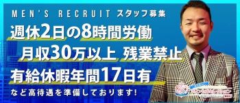 プリンセスセレクション難波の男性高収入求人