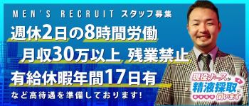 現役ナースが〇〇採取に伺います難波店の男性高収入求人