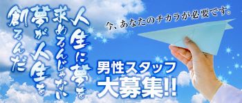 吉祥寺SGRの男性高収入求人