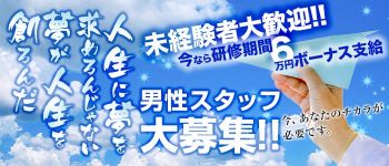 吉祥寺SGRの男性高収入求人