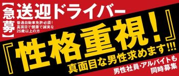 奥様は安全日!?の男性高収入求人