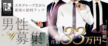 プリンスグループの男性高収入求人