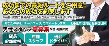 OOG オンリーワングループの男性高収入求人