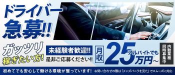 ベイビーズの男性高収入求人