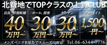 CLUB LUXYの男性高収入求人