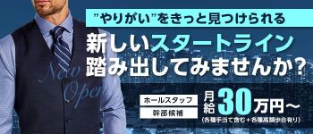 CLUB ROSEAの男性高収入求人