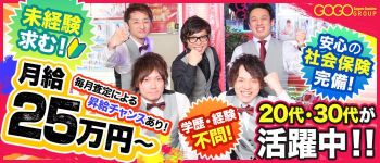 GOGOグループの男性高収入求人