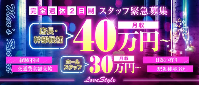 LoveStyle （ラブスタイル）