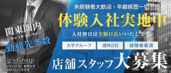 Hip's-Groupの男性高収入求人
