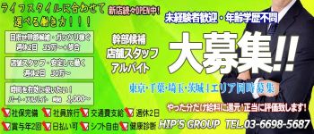 Hip's-Groupの男性高収入求人