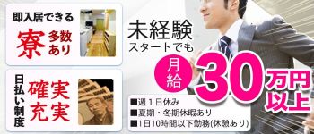 シャイニンググループの男性高収入求人