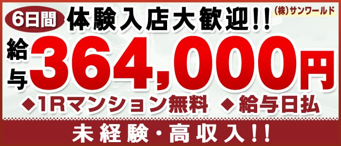 株式会社 サンワールドの男性高収入求人