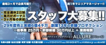 ALLURE(アリュール)の男性高収入求人