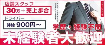 コクーングループの男性高収入求人