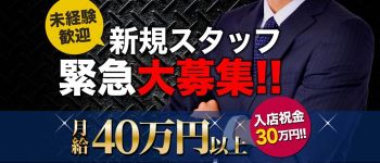 VEROUGE(ヴェルージュ)の男性高収入求人
