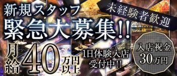 VEROUGE(ヴェルージュ)の男性高収入求人