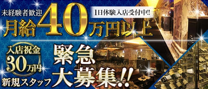 VEROUGE(ヴェルージュ)の男性高収入求人