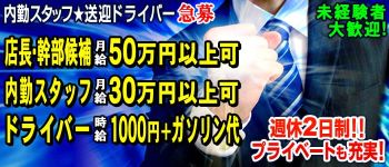 フルールグループの男性高収入求人