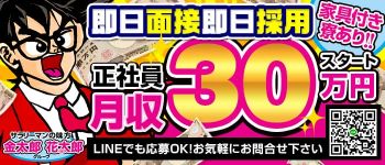 金太郎・花太郎グループの男性高収入求人