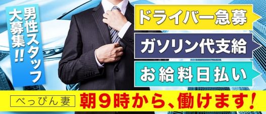 ペガサスクラブ 帯広の募集詳細 北海道 帯広市の風俗男性求人 メンズバニラ