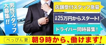 べっぴん妻の男性高収入求人