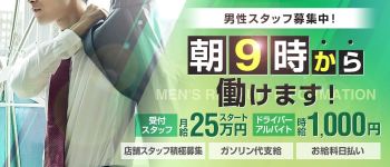 べっぴん妻の男性高収入求人