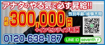 有限会社ゴールドの男性高収入求人