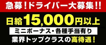 セクシーGALAXYの男性高収入求人