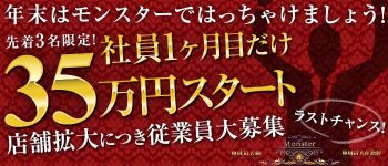 CLUB MONSTERの男性高収入求人