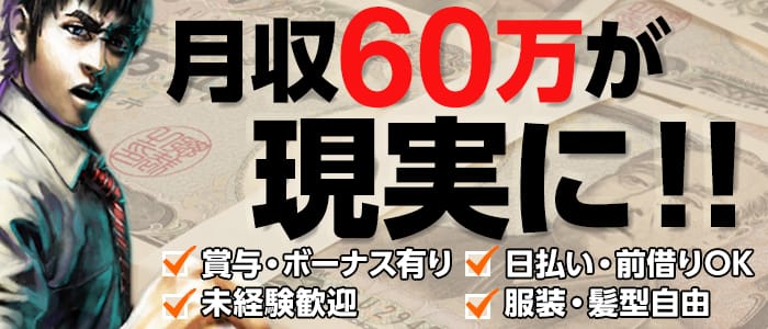 The Sexyyの男性高収入求人