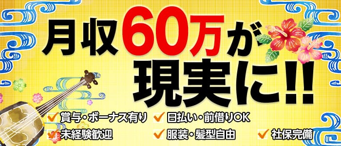 The Sexyyの男性高収入求人