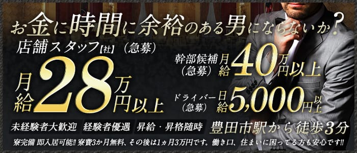 King&Foxの男性高収入求人