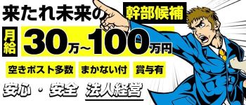 club Noxの男性高収入求人