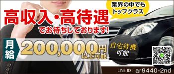 アリランの男性高収入求人