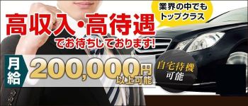 アリランの男性高収入求人