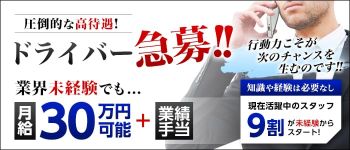 CARRIE キャリーの男性高収入求人