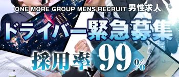 one more 奥様 厚木店の男性高収入求人