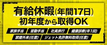 プリンセスセレクション堺・泉大津の男性高収入求人
