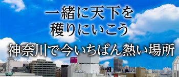 厚木人妻城の男性高収入求人