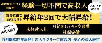 厚木人妻城の男性高収入求人