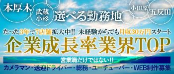 厚木人妻城の男性高収入求人