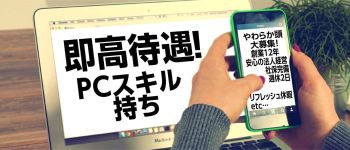 株式会社レアコーポレーションの男性高収入求人