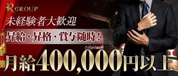 GIRLS BAR R-GROUPの男性高収入求人
