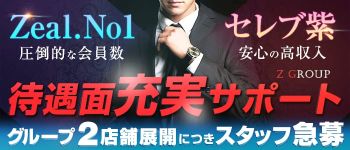 Zグループの男性高収入求人